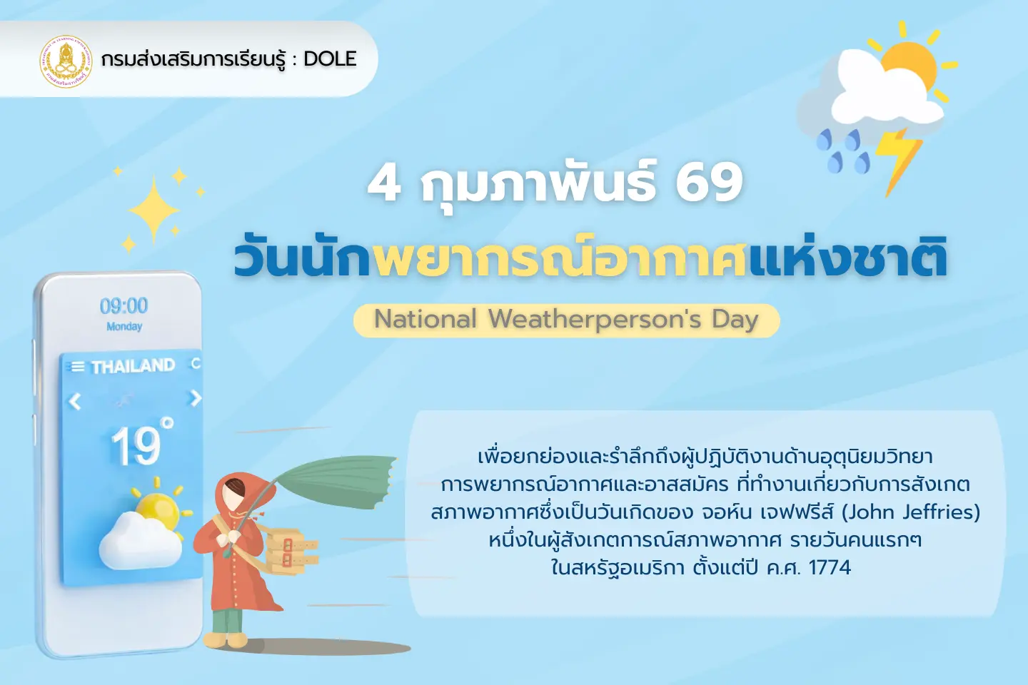 วันนักพยากรณ์อากาศแห่งชาติ