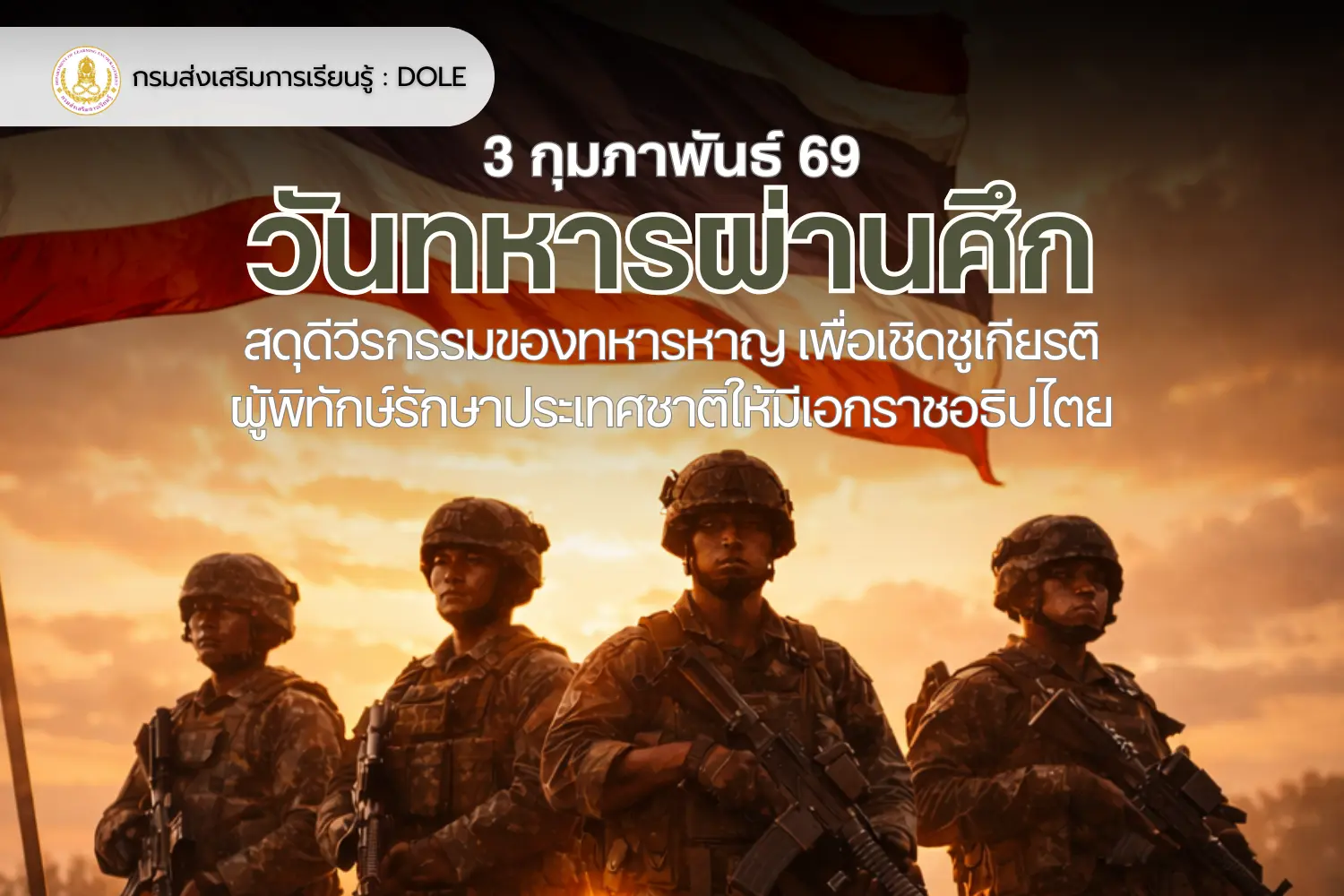 วันทหารผ่านศึด