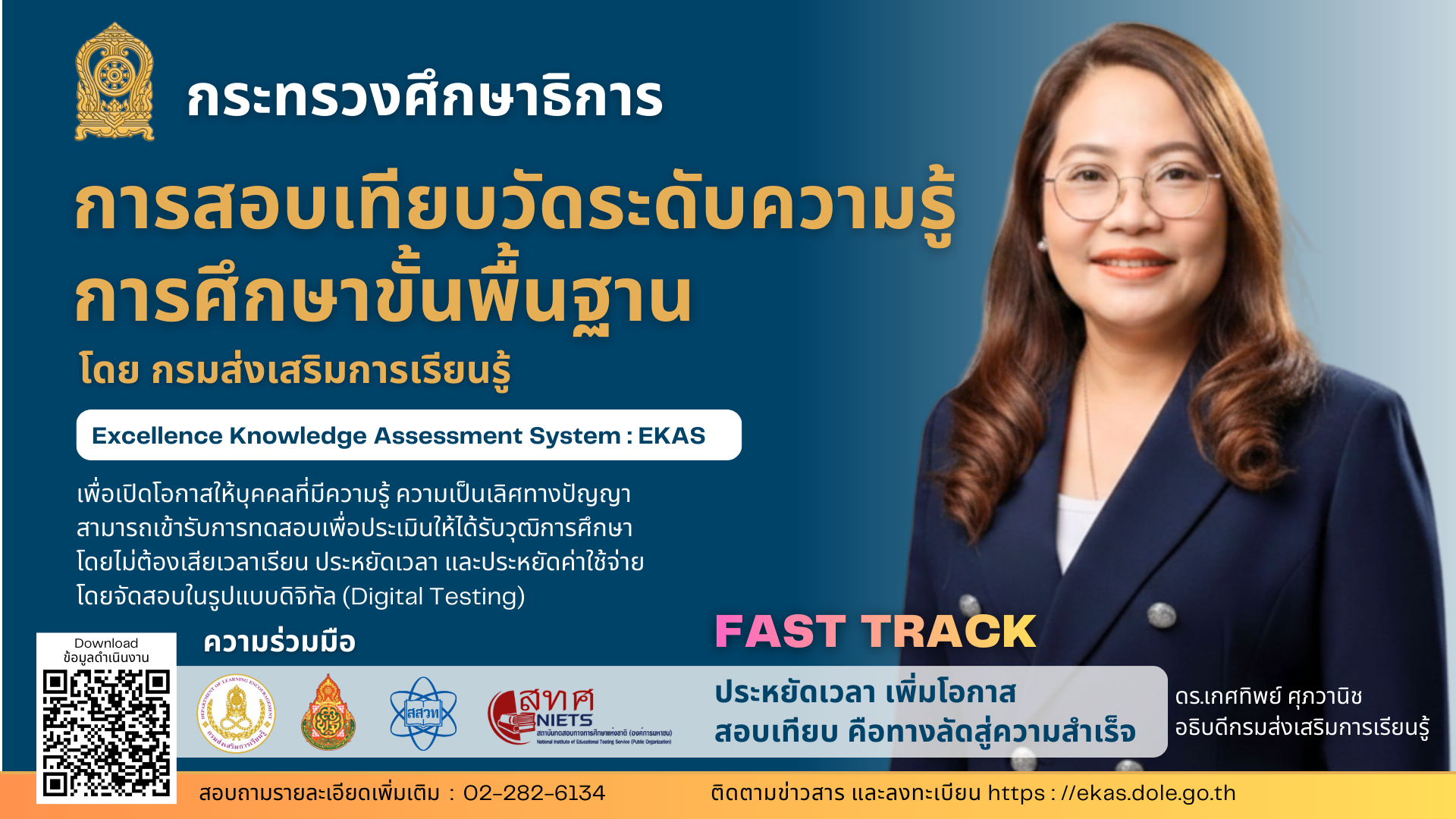 สอบเทียบ